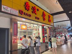 -乔波食品(杜桥中心菜场店)