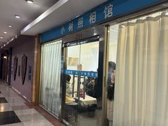 -小树照相馆·证件照(打浦桥店)