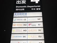 -青岛胶东国际机场