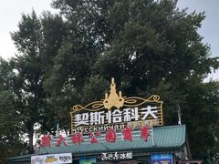 -斯大林公园