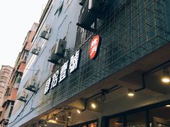门面-肆拾壹號烤肉(龙岗店)