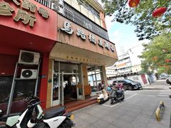 -马路桥姜汤面(江城大楼店)