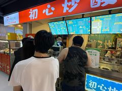 -初心炒酸奶(厚德品园店)