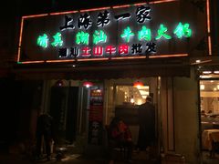 -清真·玛丽亚新疆菜主题餐厅(浙江中路店)