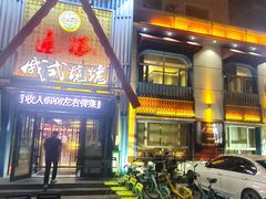 -通海俄式烧烤·俄罗斯大串(嵩山路店)