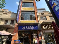 -牛扒先生·厚切雪花牛扒西餐厅(北京路禺山路店)