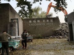 -草场地艺术区