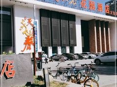 -天下春花园酒店(大东店)
