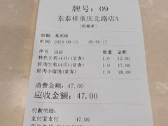 -东泰祥生煎馆(重庆北路店)