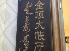 -哈啾嗨·新概念蒙餐(红星新城店)