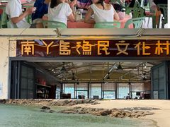 -南丫岛