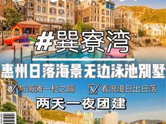 -巽寮湾
