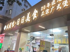 -禾滋味·日日美食店(荔福路店)
