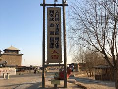 -镇北堡西部影城