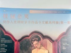 -吴作人艺术馆