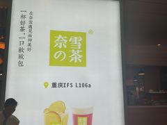-奈雪的茶(国金中心店)