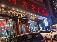 -陈府大宅门成都火锅·手切鲜肉(太原街店)