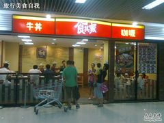 门面-食其家·牛丼咖喱(浦电路店)