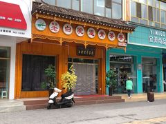 门面-老白驼退骨特色美食