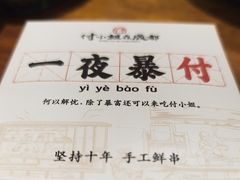 -付小姐在成都(中山公园店)