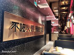 -吞鱼兽麻辣烤鱼(万达店)