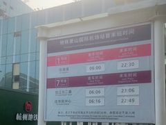 -杭州萧山国际机场