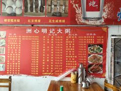 -洲心明记烧肉大粥(总店)