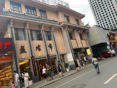 -盘飧市(春熙路店)