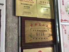 门面-飘香小食店(国平路店)