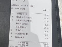 账单-御宝轩(益丰·外滩源店)