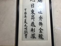 -安庆柴火馄饨(马道街店)