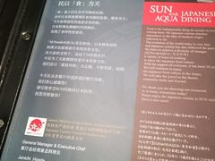 菜单-东京和食 Sun with AQUA