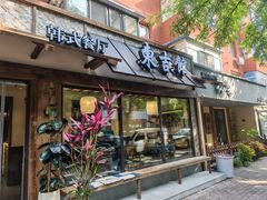 -东吉馆韩式餐厅(八经街总店)