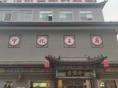-益源庆
