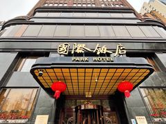 -上海国际饭店