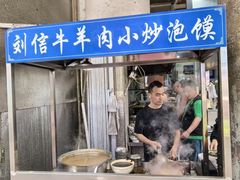 -刘信牛羊肉泡馍小炒(回民街店)