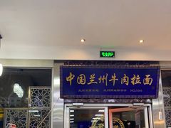 门面-伊祥·敦煌楼