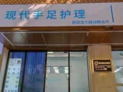 -Andrew指甲专科灰指甲·甲沟炎矫正·3D步态矫形鞋垫定制(上海法华镇路旗舰店)