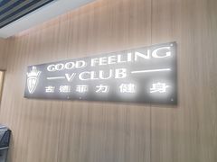 -古德菲力健身(特区报业店)