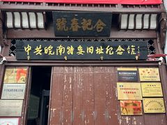 -屯溪老街