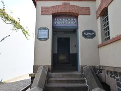 -青岛德国监狱旧址博物馆