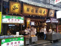 门面-毅祥斋老孙家泡馍(北院门鼓楼店)