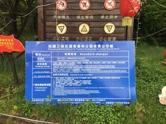 -三块石国家森林公园