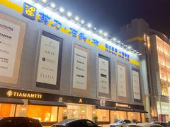 -剪刀石头布家居广场