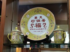 -砂锅居(西四店)