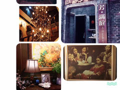 -芳满庭·江浙小馆(1912店)