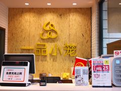 -一品小笼(金融街店)