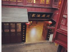 门面-沈厅酒家(周庄店)