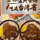 温州也有啦！台湾菜！超正宗台湾卤肉饭🍚