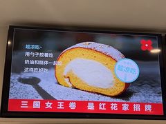 -红花点心局(护国寺店)